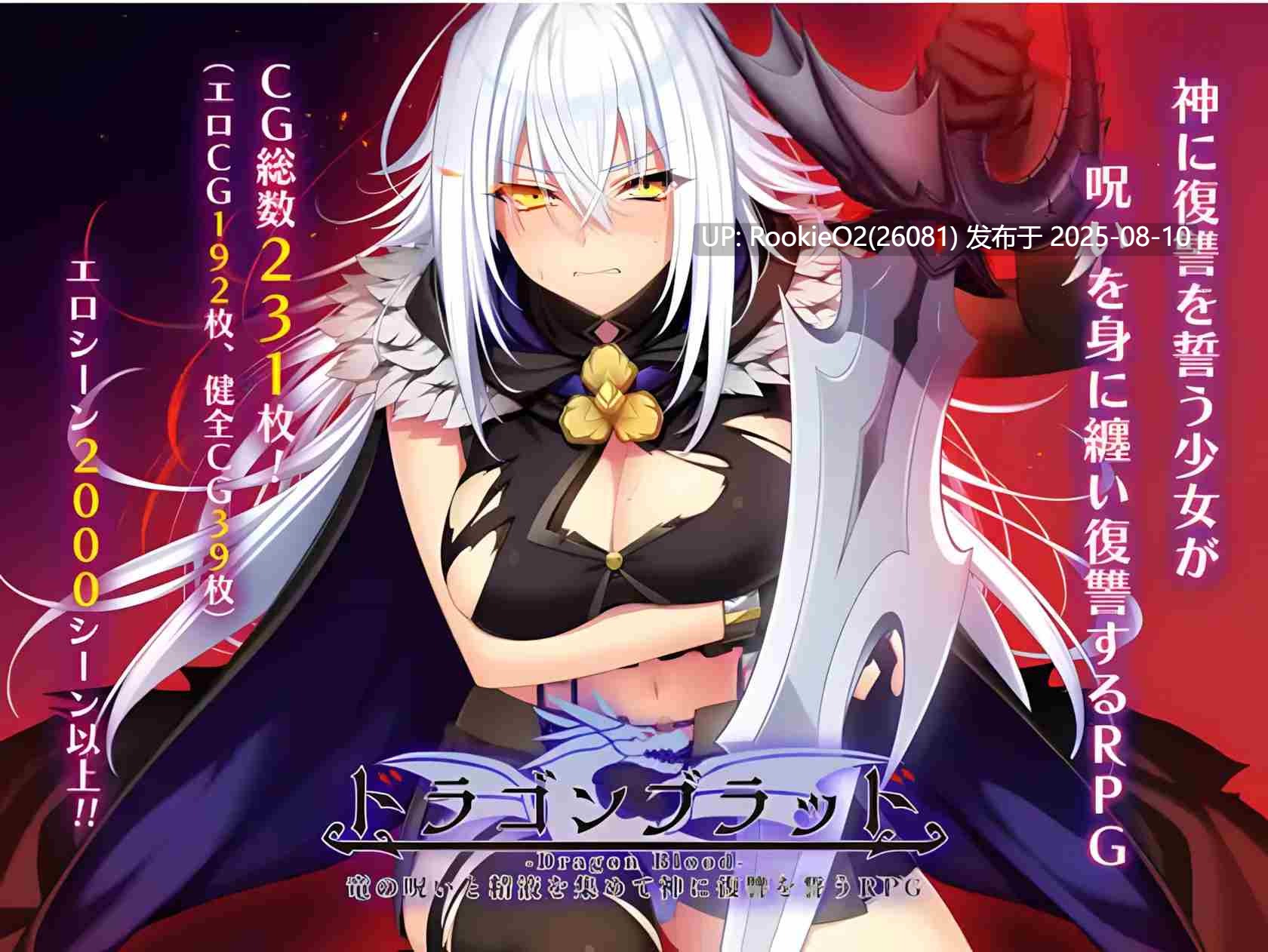 【精品大作RPG/AI汉化/更新】龙血~以龙的诅咒和精液向神复仇的RPG~ Ver2.00 AI汉化版【7G/更新】-第3张图片-萌站 【精品大作RPG/AI汉化/更新】龙血~以龙的诅咒和精液向神复仇的RPG~ Ver2.00 AI汉化版【7G/更新】-第3张图片-萌站