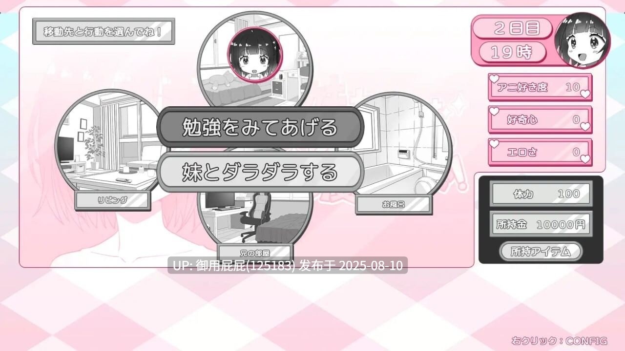 [SLG/汉化/PC] 妹妹忍不住自慰！妹ちゃんはオナニーが我慢できない v1.00  汉化版 [139M]-第7张图片-萌站