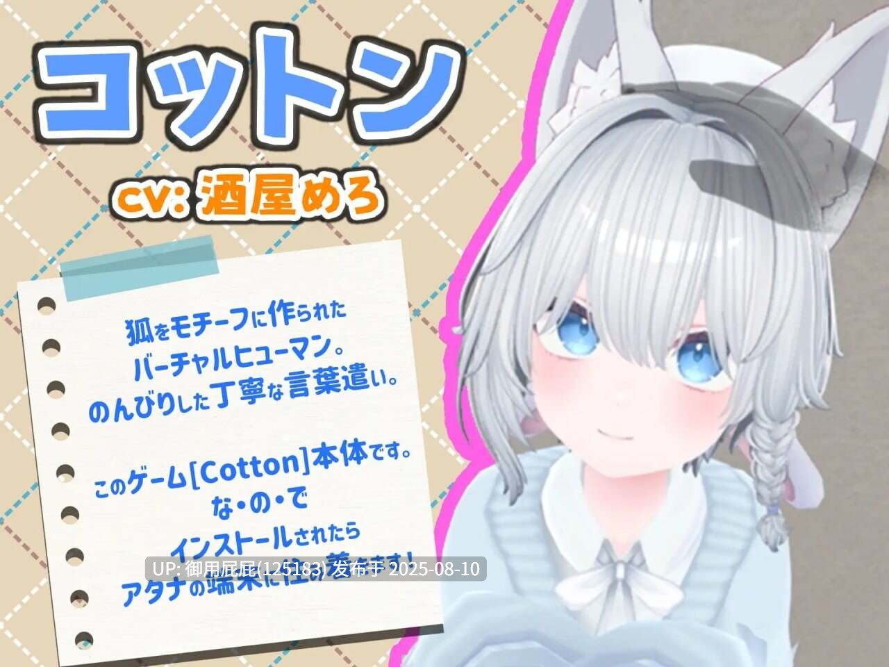 8月新作 [3D/官中/PC/安卓/触摸/CV/换装] 虚拟女友 VR Cotton バーチャル彼女VR コットン v1.00 官中中文版+PC+安卓 [1.23G]-第5张图片-萌站