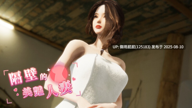 新更新【3D互动/SLG大作/官中/全动态/DLC】隔壁的美艳人妻/The Wife Next Door v1.4.17 官中+DLC【10.7G】-第2张图片-萌站 新更新【3D互动/SLG大作/官中/全动态/DLC】隔壁的美艳人妻/The Wife Next Door v1.4.17 官中+DLC【10.7G】-第2张图片-萌站