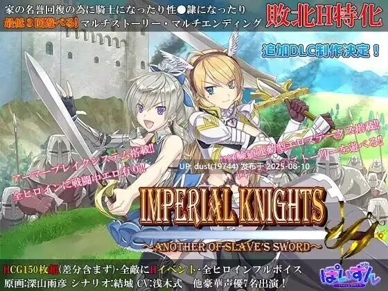 Imperial Knights ～堕落的骑士姬与精液构成的王国～MTool汉化