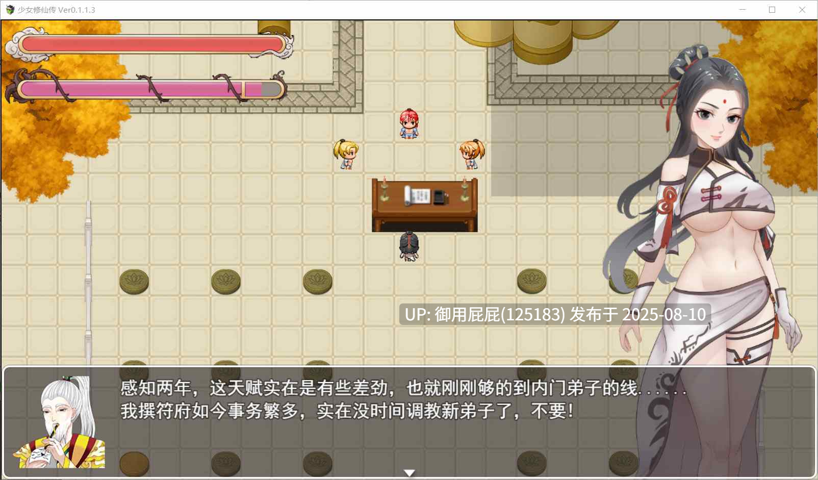 更新【修仙RPG/官中/PC】少女修仙传 v0.1.1.3 官方中文版【670M】-第4张图片-萌站