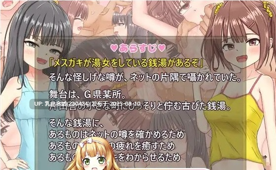 3[RPG-PC]【萌站内嵌】[RPG汉化]雌小鬼澡堂 ～欢迎光临!!～内嵌AI汉化版+存档[新汉化][880M]-第3张图片-萌站