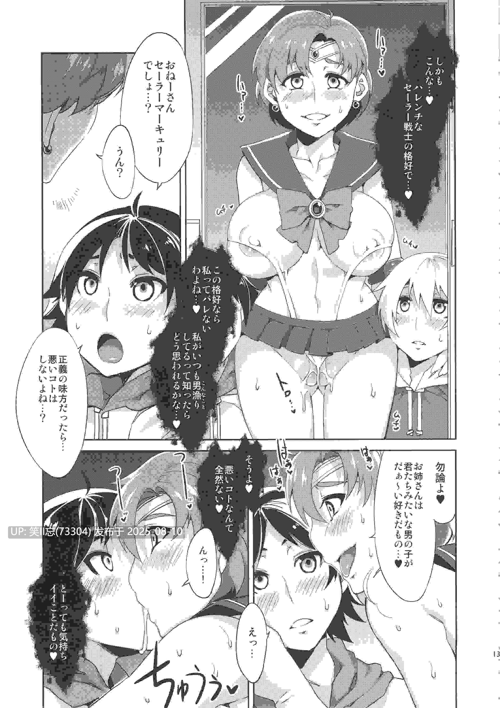 [ありすの宝箱 ()] MERCURY SHADOW 総集編+α (セーラームーン)-第2张图片-萌站