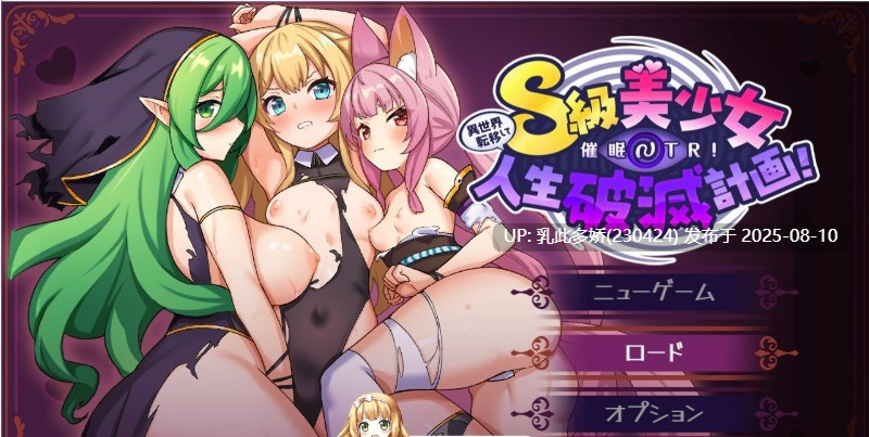 7[RPG-PC] [RPG中文]世界转移催眠NTR！S级美少女人生破灭计划！V1.0.6 官中AI汉化版+存档[新汉化][1.69G]-第7张图片-萌站