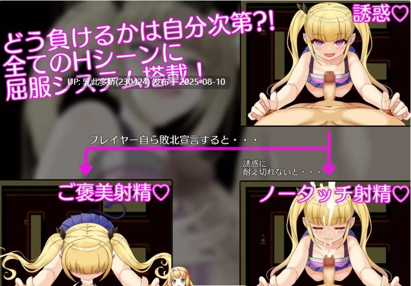 8[RPG-PC] [RPG汉化]无法从雌小鬼魅魔手中逃脱！挂载AI汉化版+存档[新汉化][1.01G]-第7张图片-萌站