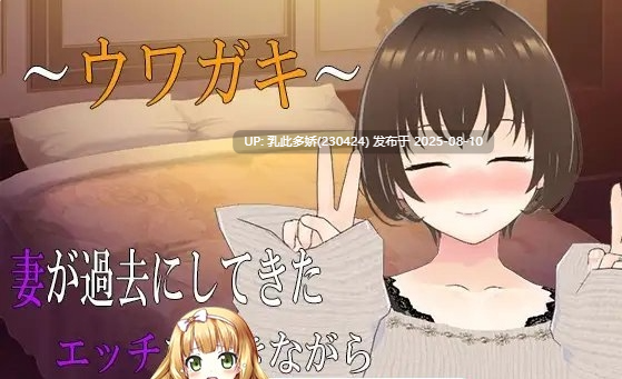 9[ADV-PC] [ADV汉化]～传闻记录～ 与妻子一边回味她过去的激情经历一边甜蜜恩爱的性爱故事 ～2～ 挂载AI汉化版+存档[新汉化][2.4G]-第3张图片-萌站