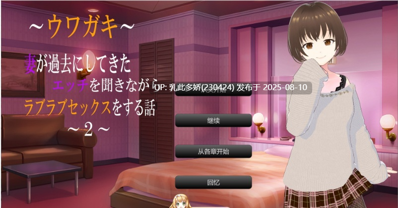 9[ADV-PC] [ADV汉化]～传闻记录～ 与妻子一边回味她过去的激情经历一边甜蜜恩爱的性爱故事 ～2～ 挂载AI汉化版+存档[新汉化][2.4G]-第8张图片-萌站