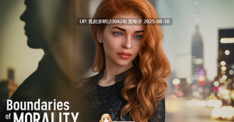 14[SLG-PC]【萌站内嵌】[欧美SLG中文动态]道德的界限V0.500 官方中文版[1.61G]-第14张图片-萌站