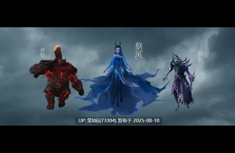 哪吒之魔童闹海-第2张图片-萌站