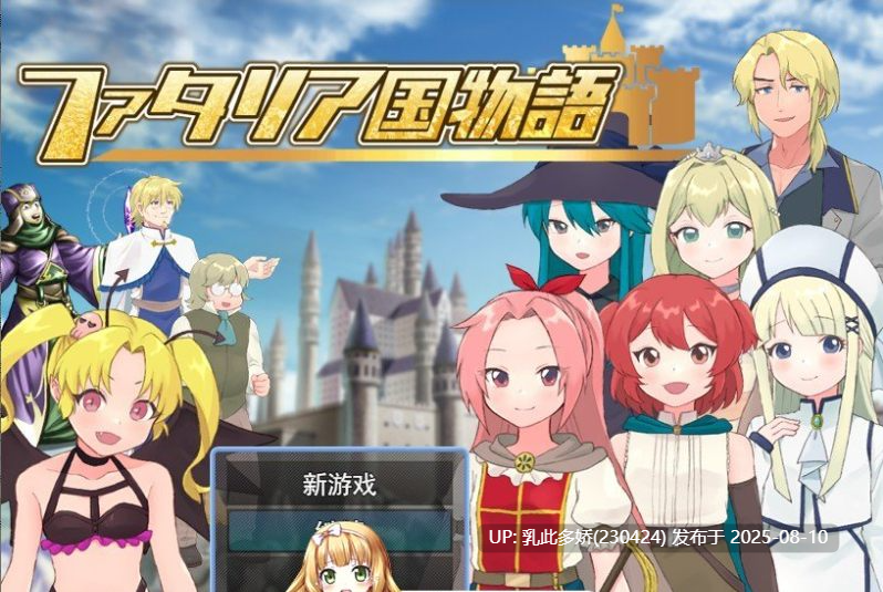 26[RPG-PC] [RPG汉化]法塔利亚国物语 挂载AI汉化版+存档[新汉化][1.3G]-第5张图片-萌站