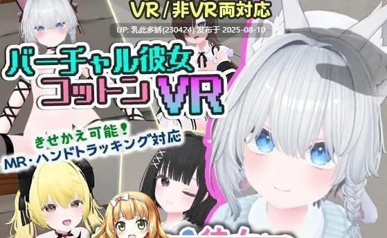 28[3D-PC+安卓] [3D中文动态]虚拟女友 VR Cotton 官方中文版[新作][1.7G]-第4张图片-萌站