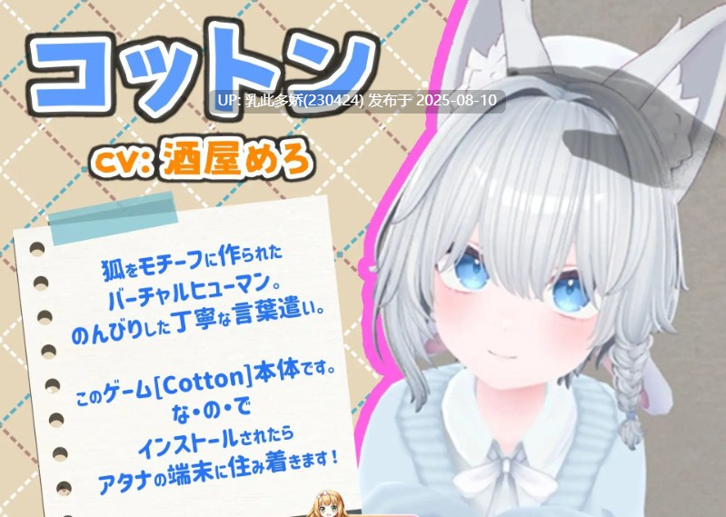 28[3D-PC+安卓] [3D中文动态]虚拟女友 VR Cotton 官方中文版[新作][1.7G]-第5张图片-萌站