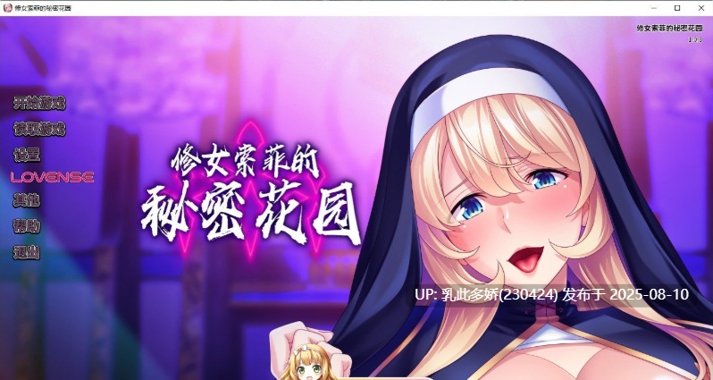 30[ADV-PC] [拔作ADV中文]修女索菲的秘密花园 官方中文版+全CG存档[新作8月9日首发][921M]