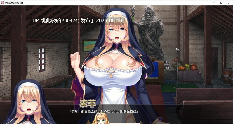 30[ADV-PC] [拔作ADV中文]修女索菲的秘密花园 官方中文版+全CG存档[新作8月9日首发][921M]-第2张图片-萌站