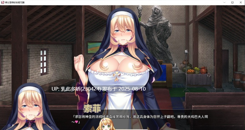30[ADV-PC] [拔作ADV中文]修女索菲的秘密花园 官方中文版+全CG存档[新作8月9日首发][921M]-第7张图片-萌站