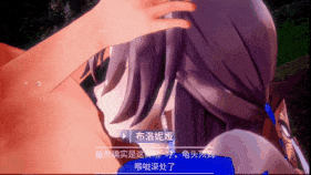 新作-19.(剧情)辜负了穹真心的布洛妮娅却选择和小孩拉大车？-第13张图片-萌站