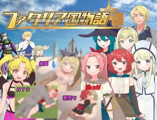 A764 ファタリア国物語-第5张图片-萌站 A764 ファタリア国物語-第5张图片-萌站