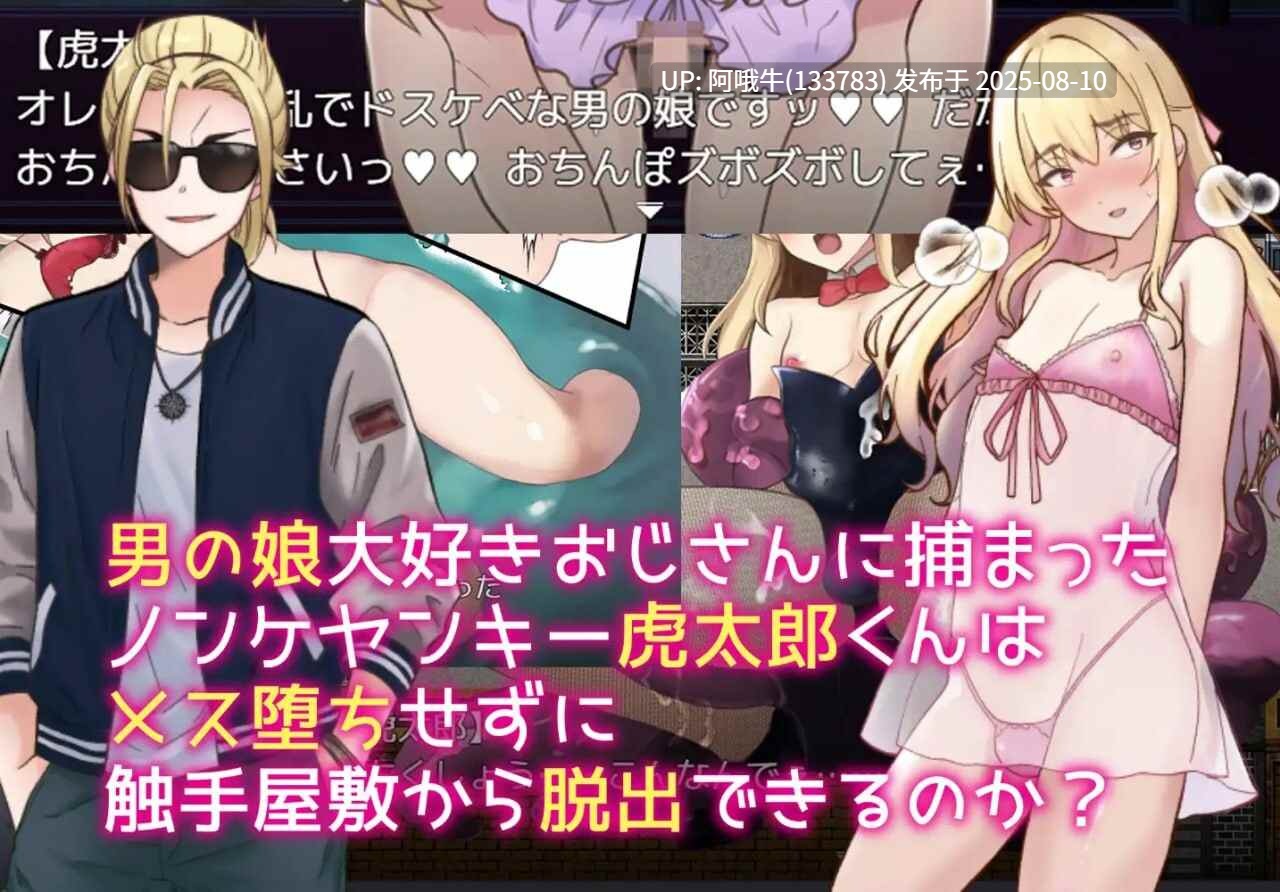 【日式/触手/AI汉化/萌站内植】触手で作ろう!ドスケベ男の娘 イキリヤンキーvs触手屋敷 【序号2892】-第8张图片-萌站 【日式/触手/AI汉化/萌站内植】触手で作ろう!ドスケベ男の娘 イキリヤンキーvs触手屋敷 【序号2892】-第8张图片-萌站