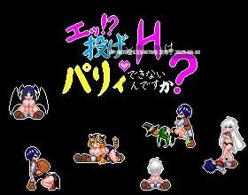 A765 エッ！投げとHはパリィできないんですか?