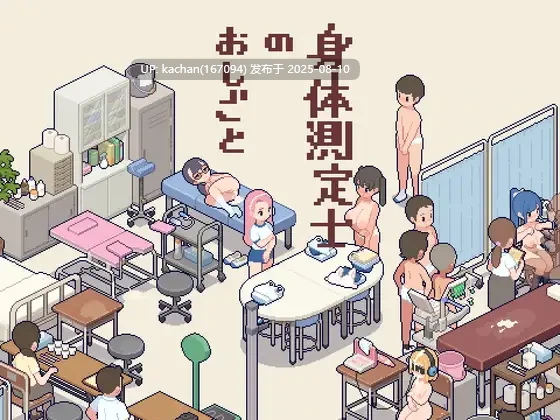 [SLG/AI润色精翻/动态像素/存档] 身体测量师的工作（身体測定士のおしごと）v1.0.2