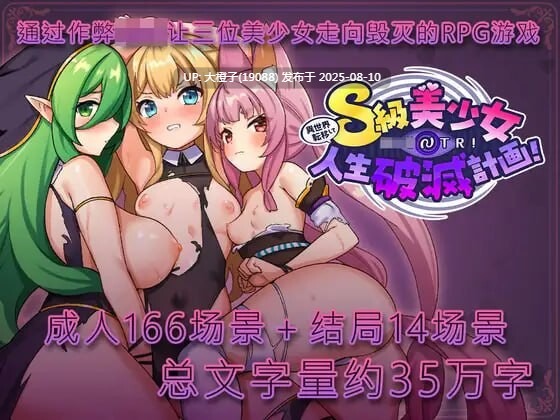 [RPG汉化PC] 异世界转移催眠NTR！S级美少女人生破灭计划 v1.0.6 異世界転移して催眠NTR!S級美少女人生破滅計画[萌站植入][2.3G CV ]
