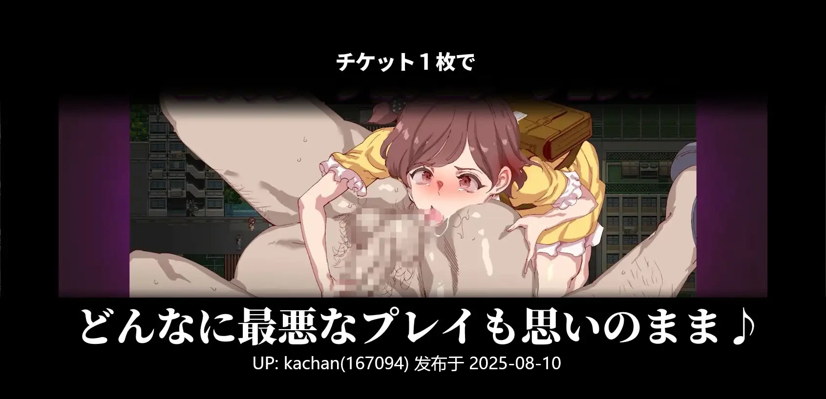 [RPG/官中/动态/存档] 白嫖券～从这天起所有女人都是行走的飞机杯～（ヤレるチケット-見つけた女が歩く生オナホになった日- ）V1..01-第2张图片-萌站