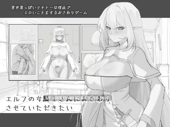 A766 エルフの女騎士さんにおさわりさせていただきたい