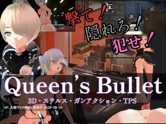 [3D官中PC动态][#にゅーとらる! ]女王之弹 Queen's Bullet v1.00 [8.83G]-第2张图片-萌站