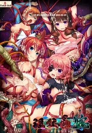 [PC/AI汉化/重口/猎奇/合集]淫妖蟲/淫妖虫系列之淫妖蟲 醜 ～凌蝕楽園退魔録～