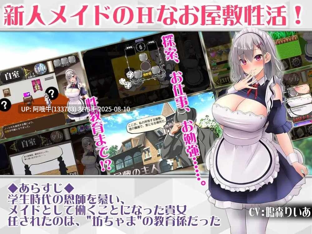 【SLG/汉化/动态】制服女仆 新人女仆与少爷的色情宅邸箱庭性活 メイドイン新人メイドと坊ちゃまのエッチなお屋敷箱庭性活v2[1.03G CV]【序号2905】-第2张图片-萌站
