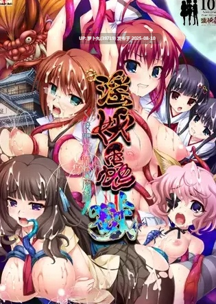 [PC/AI汉化/重口/猎奇/合集]淫妖蟲/淫妖虫系列之淫妖蟲 獄 ～凌触地獄退魔録～