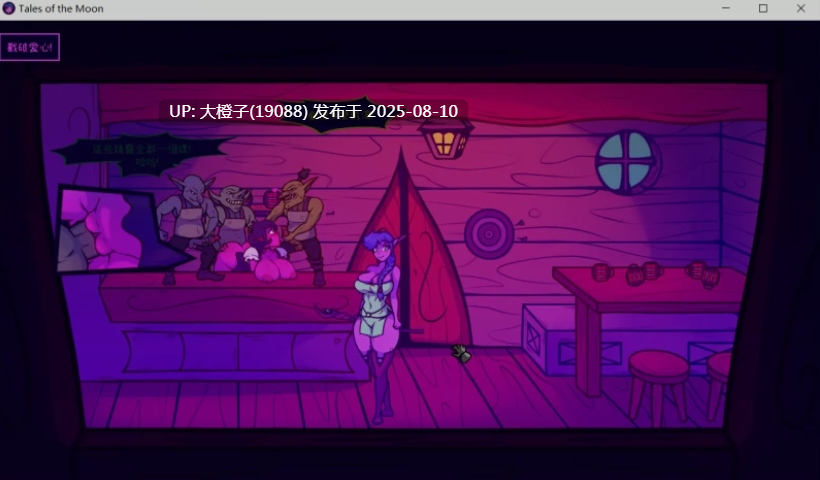 [SLG中文2D步兵动态] 月亮传说 Tales of the Moon v0.7.2+画廊解锁 [326]-第9张图片-萌站