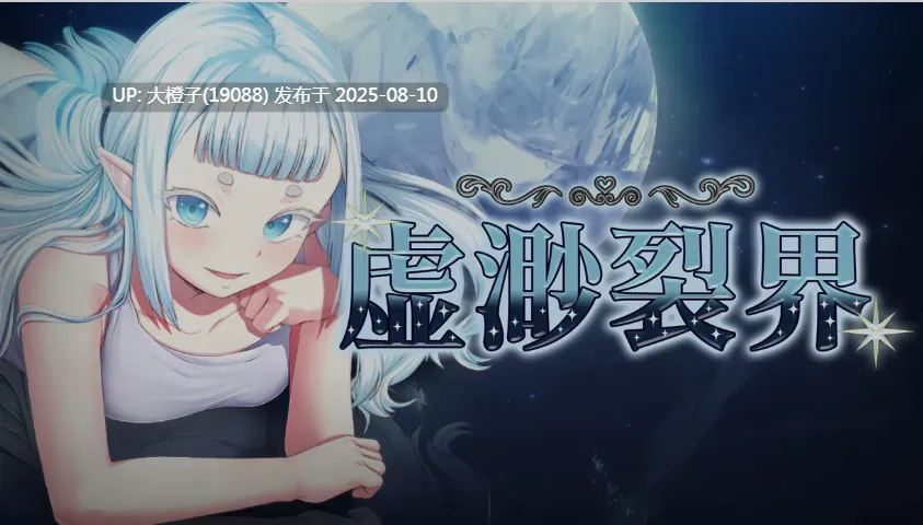 [日式RPG官中步兵PC] [WoveWolf] Ethereal Sunder 虚渺裂界v1.3  [800M]-第12张图片-萌站