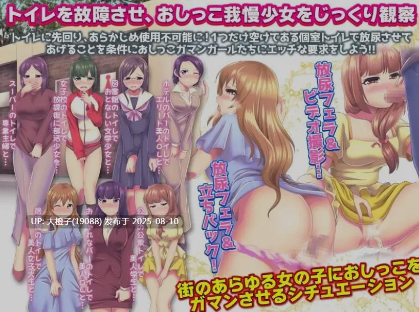 [日式RPG汉化PC] 膀胱限界少女绝望的厕所故障 Ver1.00 [萌站植入] [1.1G新作]