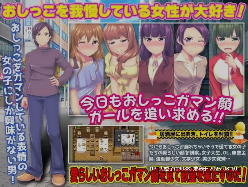 [日式RPG汉化PC] 膀胱限界少女绝望的厕所故障 Ver1.00 [萌站植入] [1.1G新作]-第2张图片-萌站
