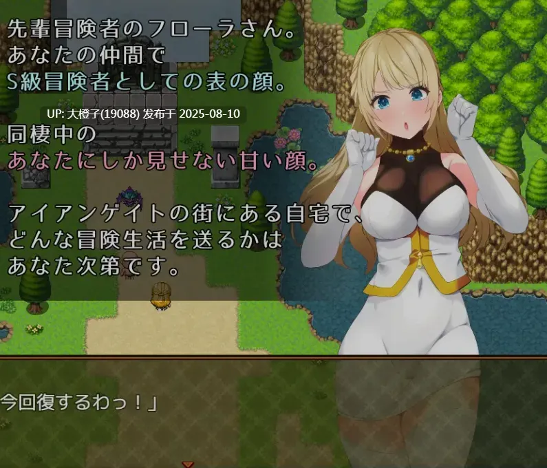 [日式RPG汉化PC] 先輩お姉さん冒険者フローラさん だ～め。エッチはちゃんと冒険してからよね[萌站植入] [1.33G]-第4张图片-萌站