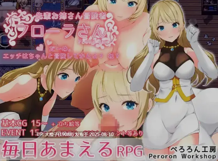 [日式RPG汉化PC] 先輩お姉さん冒険者フローラさん だ～め。エッチはちゃんと冒険してからよね[萌站植入] [1.33G]-第5张图片-萌站