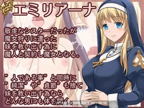 [日系RPG官中动态步兵PC] Saint Emiliana 魔契圣女埃米莉亚娜 エミリアーナ-魔契の聖女 Ver1.02 官方中文步兵版+前作+CG包[萌站植入]【1.34GM】-第2张图片-萌站