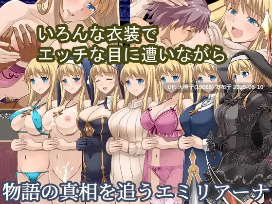 [日系RPG官中动态步兵PC] Saint Emiliana 魔契圣女埃米莉亚娜 エミリアーナ-魔契の聖女 Ver1.02 官方中文步兵版+前作+CG包[萌站植入]【1.34GM】-第7张图片-萌站