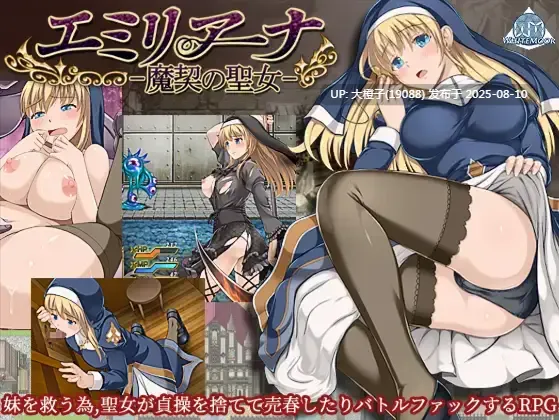 [日系RPG官中动态步兵PC] Saint Emiliana 魔契圣女埃米莉亚娜 エミリアーナ-魔契の聖女 Ver1.02 官方中文步兵版+前作+CG包[萌站植入]【1.34GM】-第11张图片-萌站