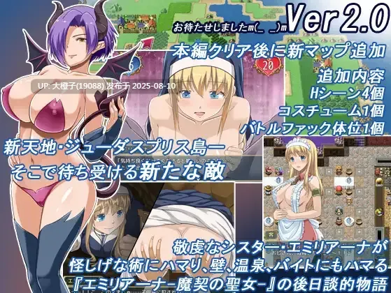 [日系RPG官中动态步兵PC] Saint Emiliana 魔契圣女埃米莉亚娜 エミリアーナ-魔契の聖女 Ver1.02 官方中文步兵版+前作+CG包[萌站植入]【1.34GM】-第13张图片-萌站