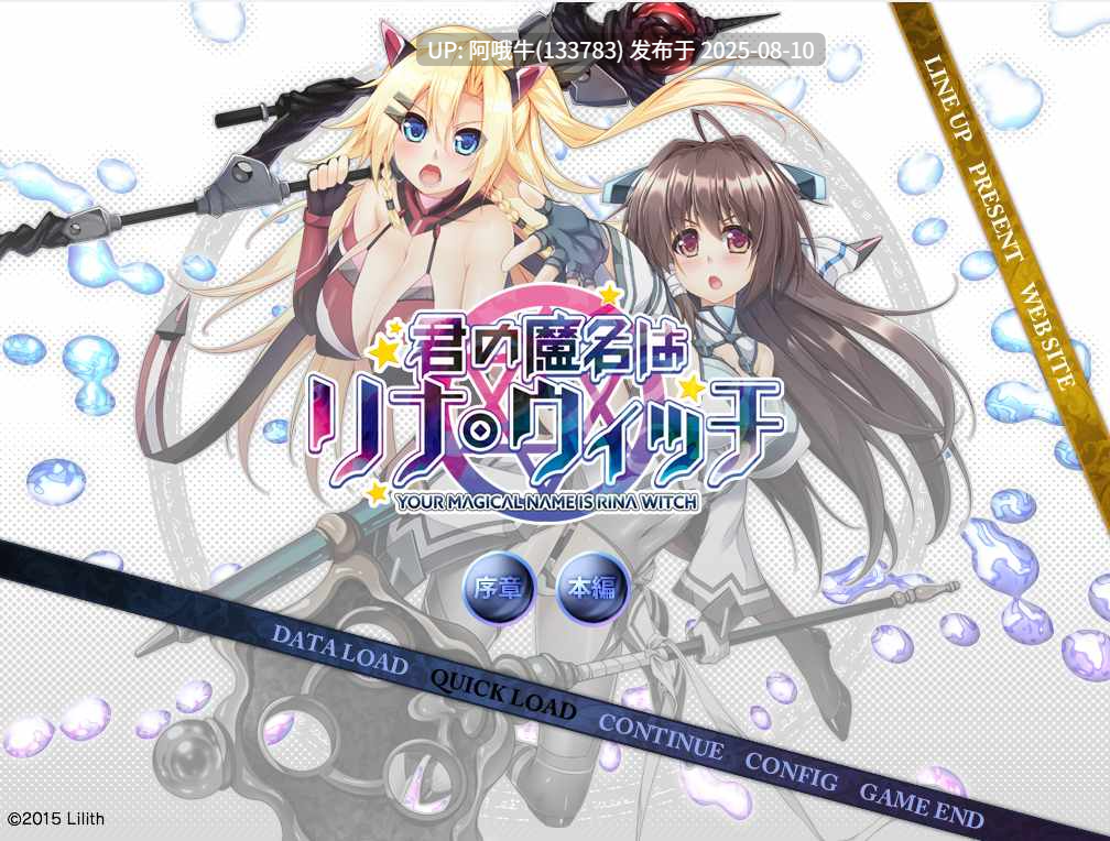 【拔作/ADV/汉化】 汝之魔名为莉娜·威奇 君の魔名はリナ・ウィッチ全CG存档 [1G]【序号2912】