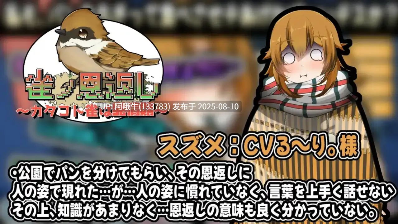 【日式/SLG/新作/PC/安卓】 麻雀报恩记~结巴小雀的发情期~ 雀ノ恩返し~カタコト雀は発情期~【1.19G】【序号2913】-第4张图片-萌站 【日式/SLG/新作/PC/安卓】 麻雀报恩记~结巴小雀的发情期~ 雀ノ恩返し~カタコト雀は発情期~【1.19G】【序号2913】-第4张图片-萌站