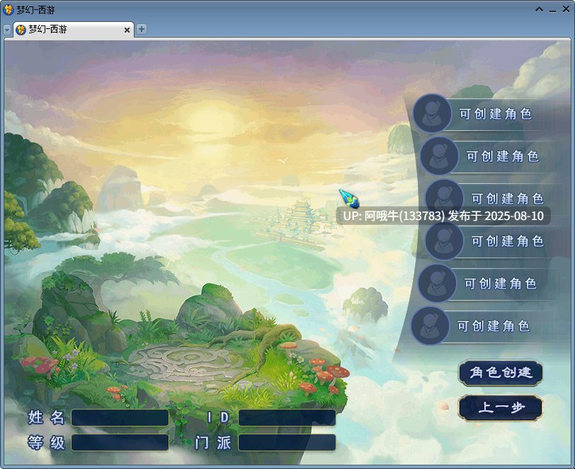【网络/破解/一键端/后台/指令】花好月圆端梦幻单机西游三经脉仿官最新版【序号2868】-第2张图片-萌站 【网络/破解/一键端/后台/指令】花好月圆端梦幻单机西游三经脉仿官最新版【序号2868】-第2张图片-萌站