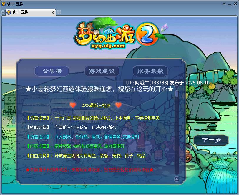 【网络/破解/一键端/后台/指令】花好月圆端梦幻单机西游三经脉仿官最新版【序号2868】-第3张图片-萌站 【网络/破解/一键端/后台/指令】花好月圆端梦幻单机西游三经脉仿官最新版【序号2868】-第3张图片-萌站