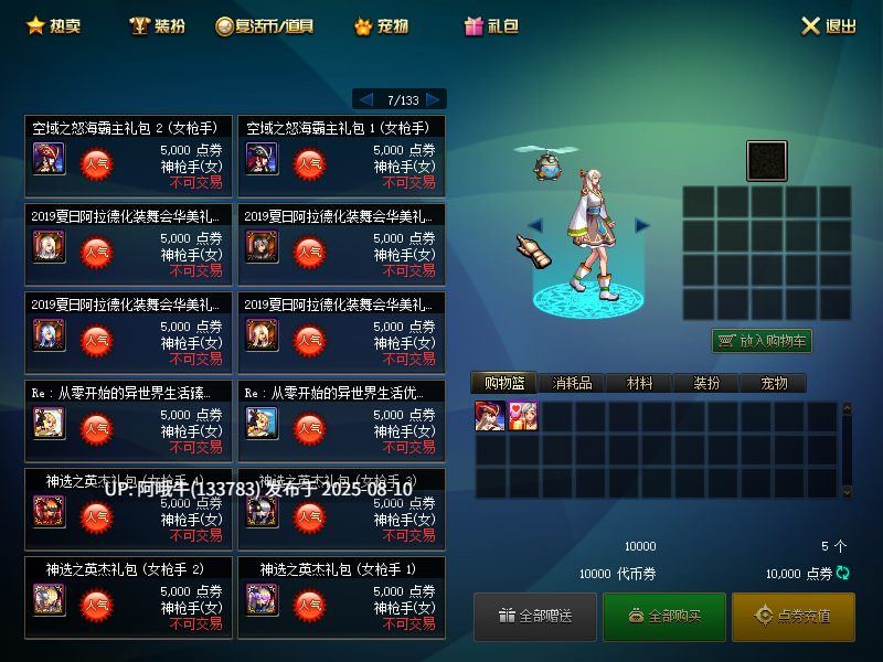 【网络/单机/破解/后台/教程】地下城与勇士 DNF100级精品一键端 附安装+后台使用教程 【序号2898】-第11张图片-萌站 【网络/单机/破解/后台/教程】地下城与勇士 DNF100级精品一键端 附安装+后台使用教程 【序号2898】-第11张图片-萌站