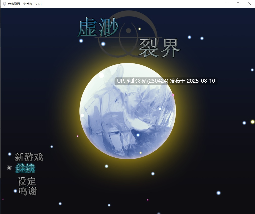 35[RPG-PC] [RPG中文]虚渺裂界 官方中文步兵版+存档[新作8月9日首发][801M]-第2张图片-萌站