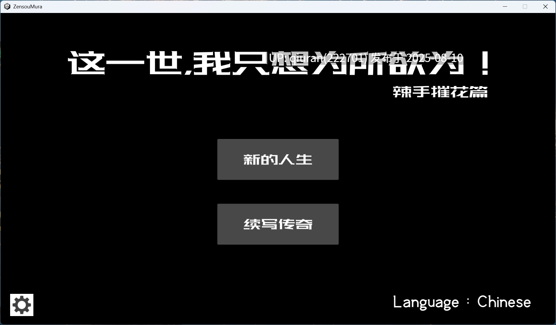 【互动SLG/中文/动态】这一世，我只想为所欲为！辣手摧花篇！官方中文版【新作/1.4G】-第7张图片-萌站
