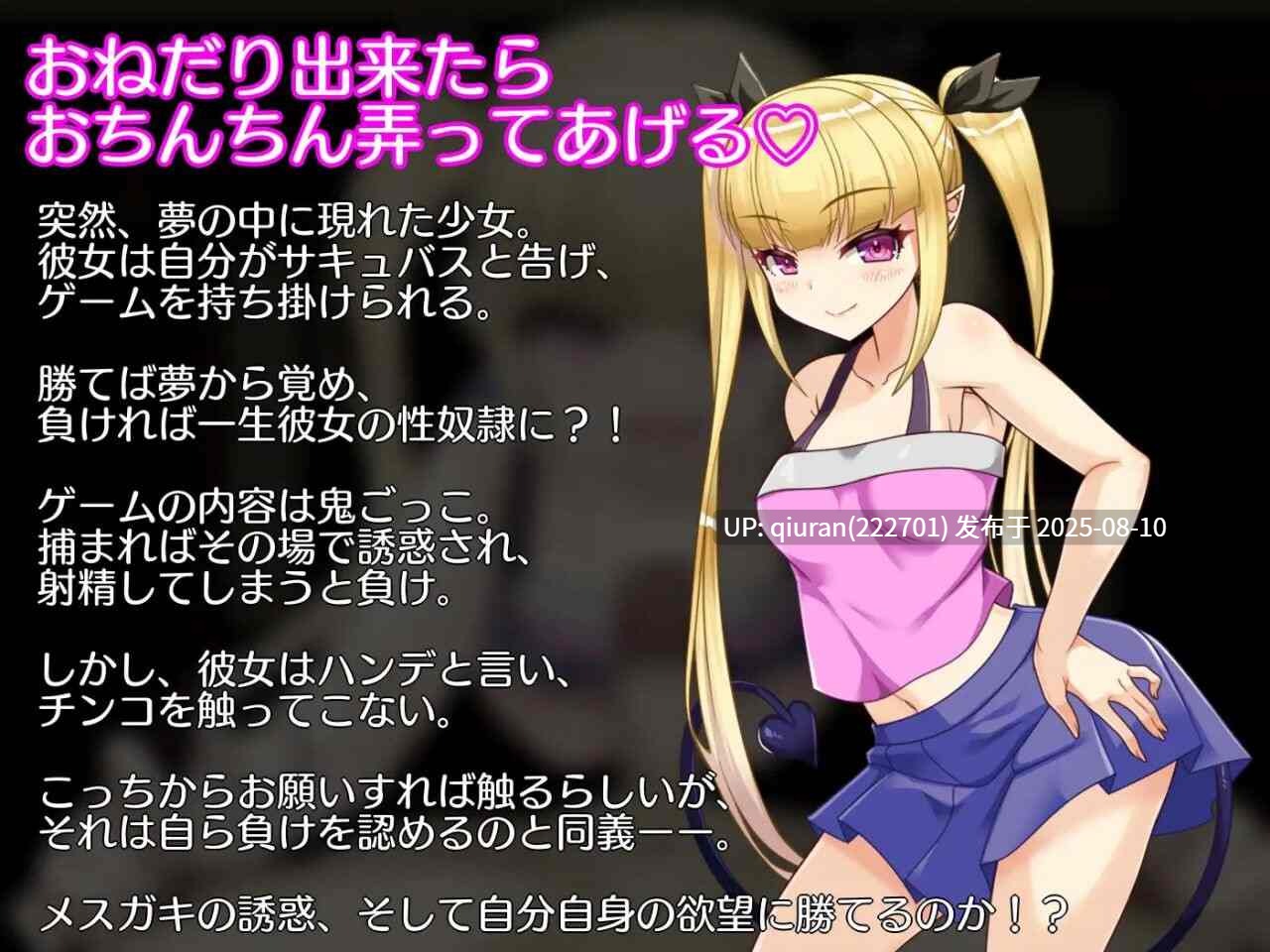 新汉化[日式RPG/魅魔/小鬼] 无法从雌小鬼魅魔手中逃脱！メスガキサキュバスから逃げられない！ v1.10 AI汉化版+全回想存档 [1.10G]-第3张图片-萌站